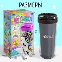Термостакан детский, с вставкой из алмазной мозаики «Единорог», 450 мл