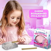Набор для раскопок «Русалочка»