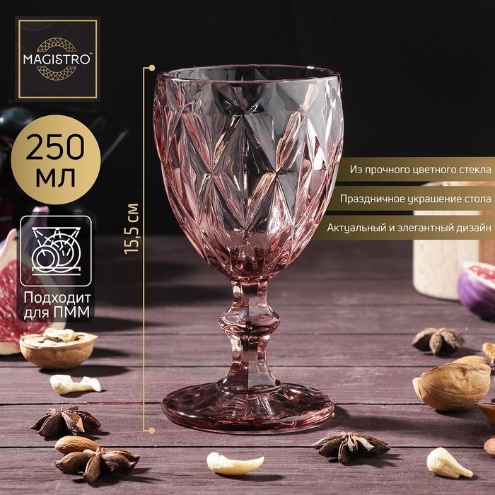 Бокал Magistro «Круиз», 250 мл, 8×15,3 см, цвет янтарный
