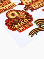 Наклейки на окна на 9 мая «С Днем Победы!», 33×50.5 см