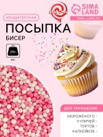 Посыпка кондитерская «Бисер» бело-розовая, 25 г