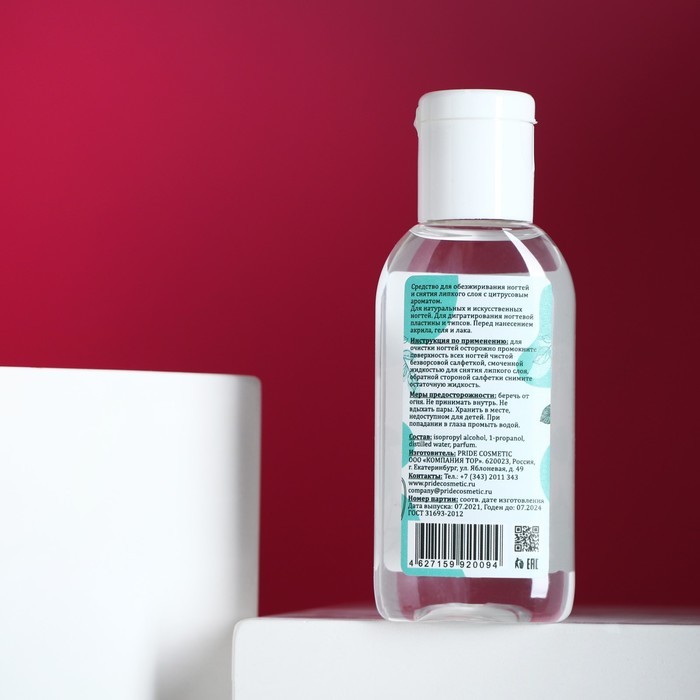 Средство для обезжиривания ногтей и снятия липкого слоя Gel-Off спелый цитрус, 60 мл