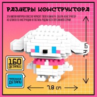 Конструктор «Mini Blocks. Собачка», 160 деталей