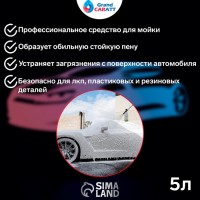 Шампунь для бесконтактной мойки Grand Caratt Eco, расход 1:25 - 1:40, 5 л 001