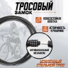 Замок навесной велосипедный LOCKLAND, кодовый, 10х1000 мм