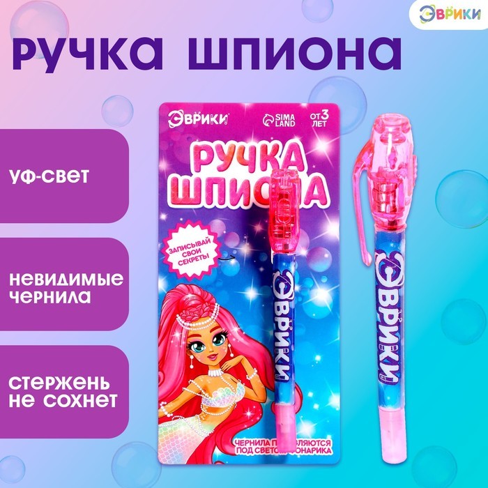 Ручка шпиона «Девочка», невидимые чернила, ультрафиолетовый фонарик