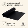 Коврик тефлоновый maclay, для гриля, в рулоне, 150×40 см, с резаком