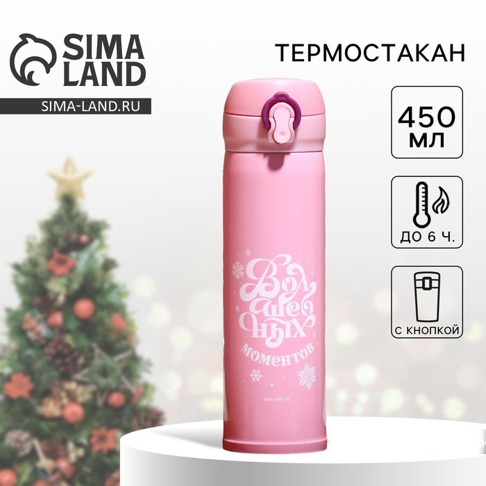 Термос новогодний Сима-ленд «Волшебства» 450 мл, розовый
