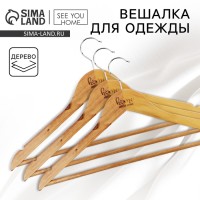 Плечики - вешалки для одежды деревянные Home, 44.5×23 см