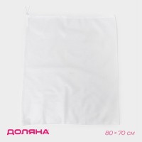 Мешок для стирки 70×80 см, мелкая сетка, белый