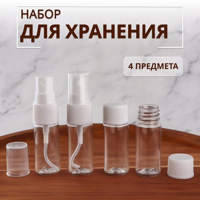 Набор для хранения, 4 предмета, белый, прозрачный