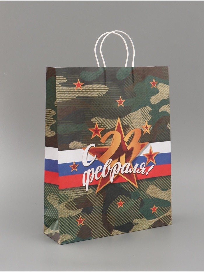 Пакет подарочный крафт «С 23 Февраля!» 42×33×10 см