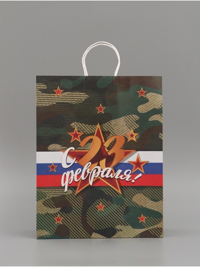 Пакет подарочный крафт «С 23 Февраля!» 42×33×10 см