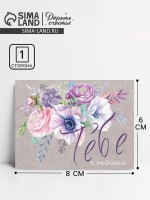 Открытка-комплимент «Тебе с любовью!», 8×6 см