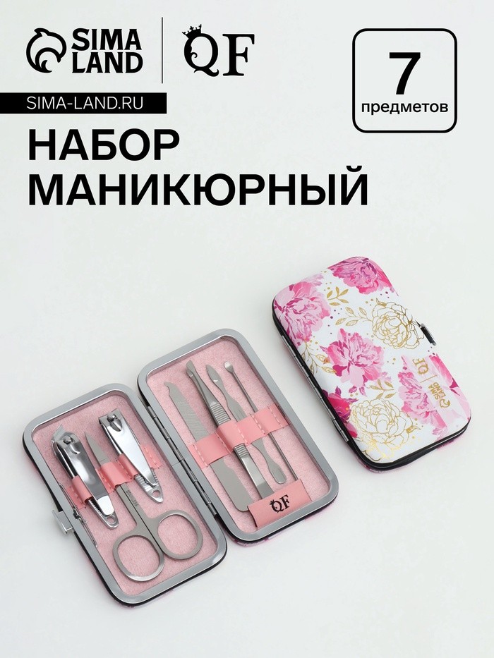 Набор маникюрный «Нежные пионы», 7 предметов, в футляре