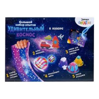 Набор для опытов «Большой набор опытов, Удивительный космос», 5 опытов