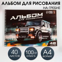 Альбом для рисования 40 листов А4 на пружине «Машина» обложка 200 г/м², бумага 100 г/м².