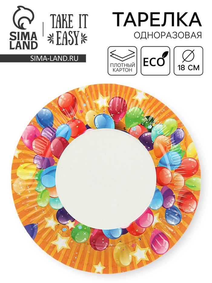 Тарелка одноразовая с ламинацией «Шары» картон, 18 см