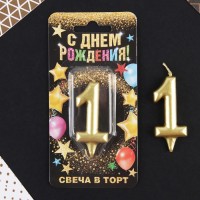 Свеча для торта, цифра «1», золото, 3×6 см