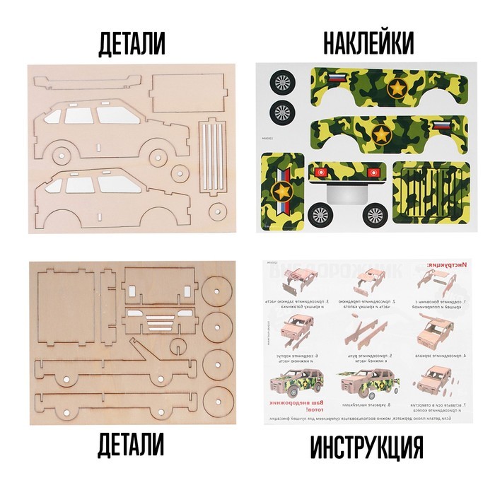 Деревянный конструктор «Внедорожник», 3D модель, с наклейками, 20 деталей