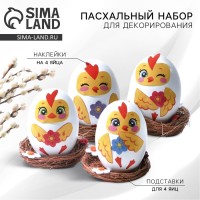 Пасхальный декор яиц «Цыплята» на пасху, 14.5×15×2 см