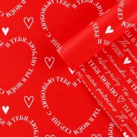 Бумага упаковочная глянцевая двухсторонняя «Для тебя», 70×100 см