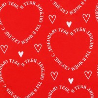 Бумага упаковочная глянцевая двухсторонняя «Для тебя», 70×100 см