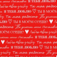 Бумага упаковочная глянцевая двухсторонняя «Для тебя», 70×100 см