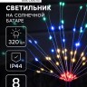 Садовый светильник на солнечной батарее «Одуванчики» 4 шт., 78 см, 320 LED, свечение мульти
