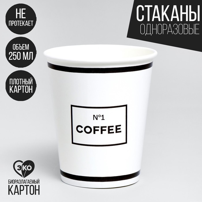 Стакан бумажный для кофе«номер один», 250 мл