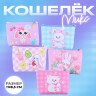 Кошелек детский "Kawaii" МИКС,  11*0,5*8,5 см