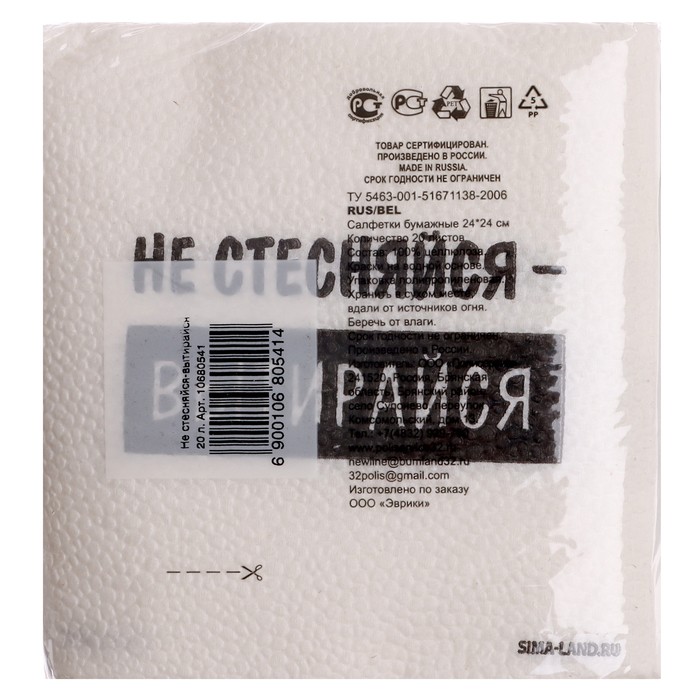 Салфетки бумажные однослойные «Не стесняйся-вытирайся», 24×24 см, набор 20 шт.