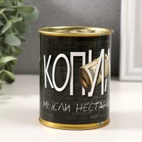 Копилка-банка металл "Мысли нестандартно"