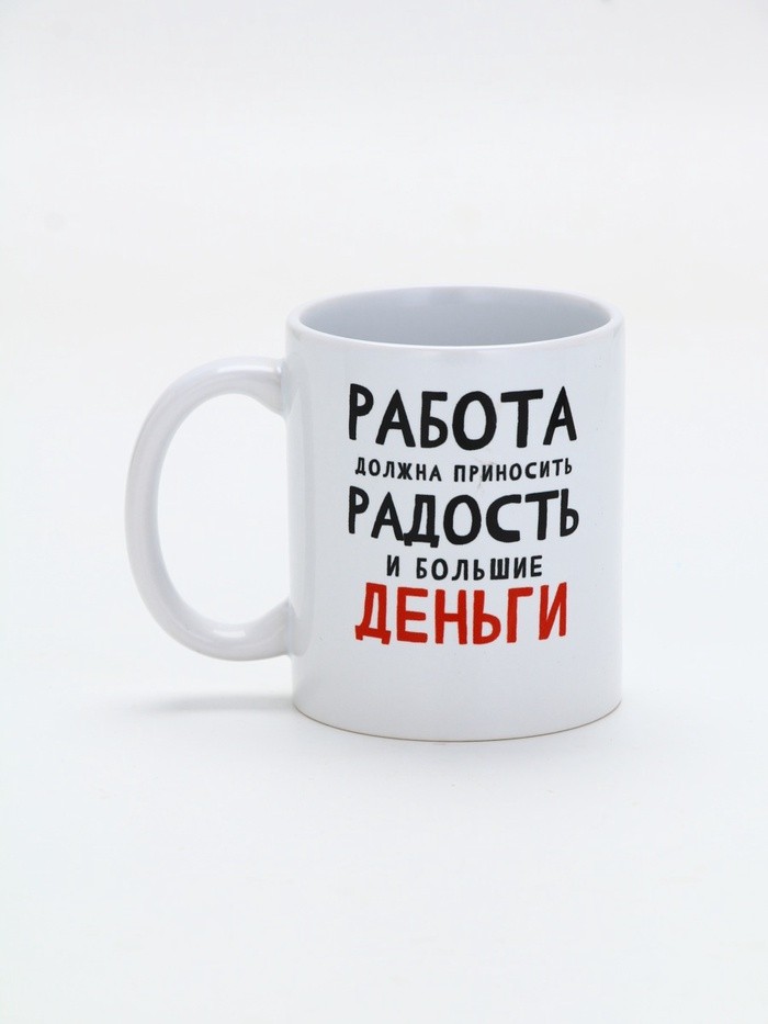 Кружка керамическая «Работа должна приносить радость», 320 мл