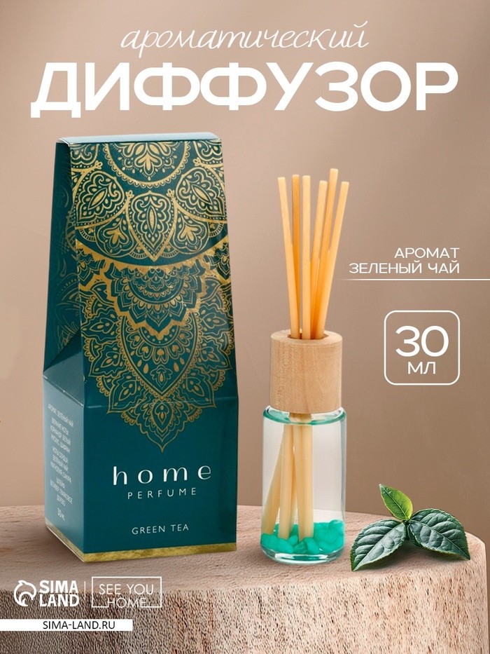 Диффузор ароматический Home perfume, аромат зеленый чай, 30 мл.
