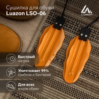 Сушилка для обуви Luazon LSO-06, 13 см, 12 Вт, с индикатором, жёлтая