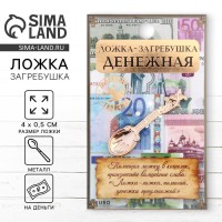 Кошельковый талисман: ложка загребушка «Денежная», 4×0.5 см