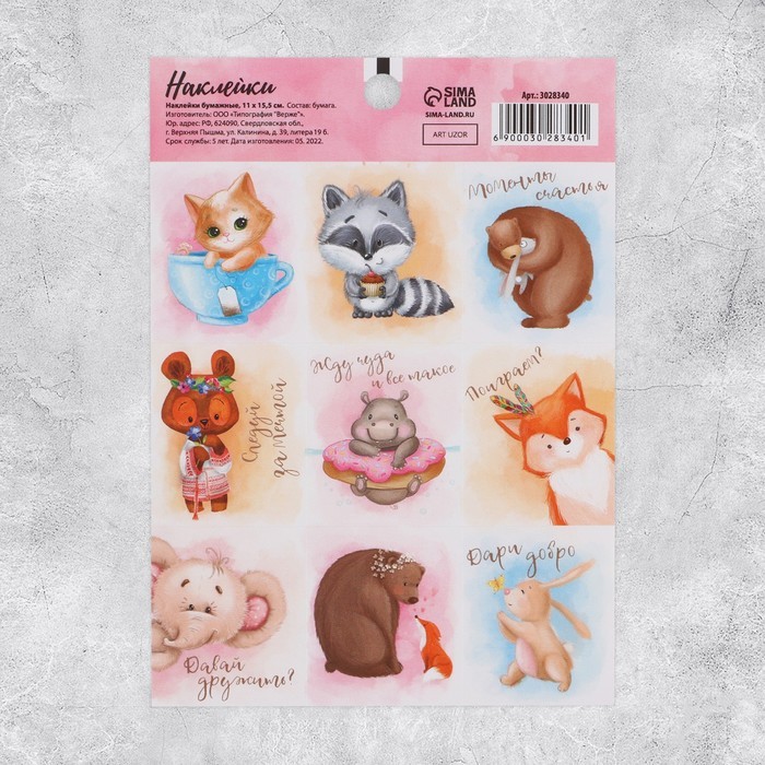 Наклейки «Дари добро», 11 × 15,5 см