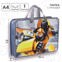 Папка пластиковая с ручками А4, на молнии, 8×33×24 cм, «Трансформеры»
