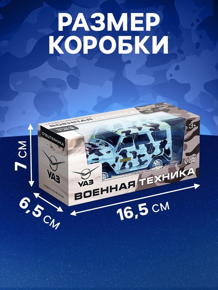 Машина металлическая «УАЗ Hunter. ОМОН», инерция, 1:43