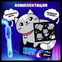 Набор для рисования светом «Котёнок», А5, ручка с фонариком и невидимыми чернилами