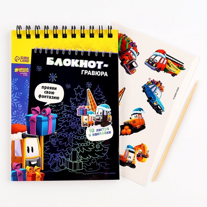 Блокнот - гравюра на новый год «Подарки», 10 листов, лист наклеек