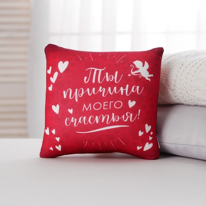 Подушка декоративная антистресс «Причина моего счастья» 23×21 см