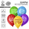 Воздушные шары латексные 12" «Пожелания», 100 шт.
