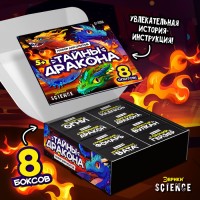 Набор опытов «Тайны дракона», 8 опытов