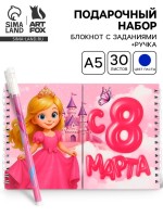 Подарочный набор, двойной блокнот с заданиями, ручка «Принцесса»