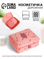 Косметичка - органайзер дорожная на молнии, с карманами, с рисунком «Вишня», розовая