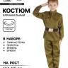 Детский карнавальный костюм «Военный», брюки, гимнастёрка, ремень, пилотка, р-р 28-30, рост 104-110 см