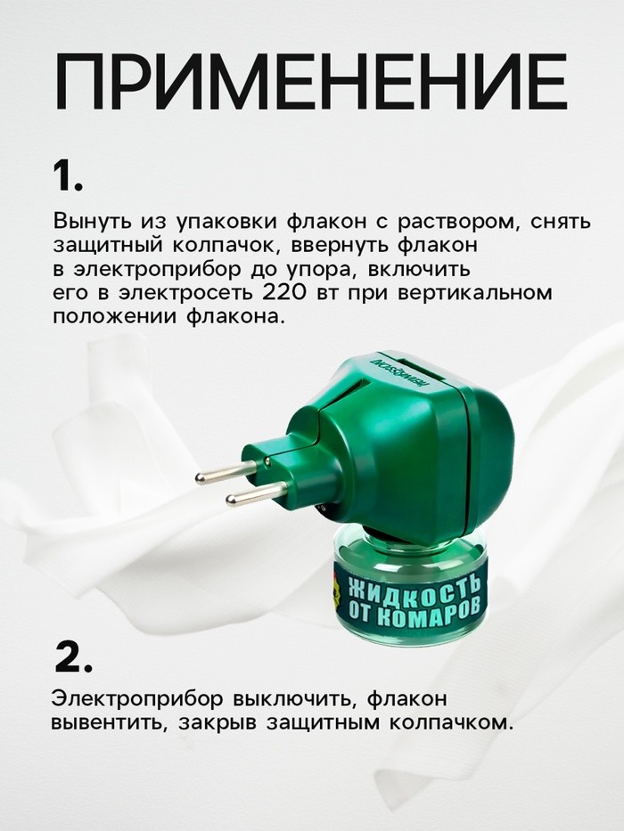 Комплект жидкость для фумигатора SAFEX, 30 мл + фумигатор