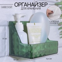 Органайзер для хранения «GREEN», навесной, 1 секция, с клеевой основой, 11.8×7.8×9 см, полупрозрачный, зелёный